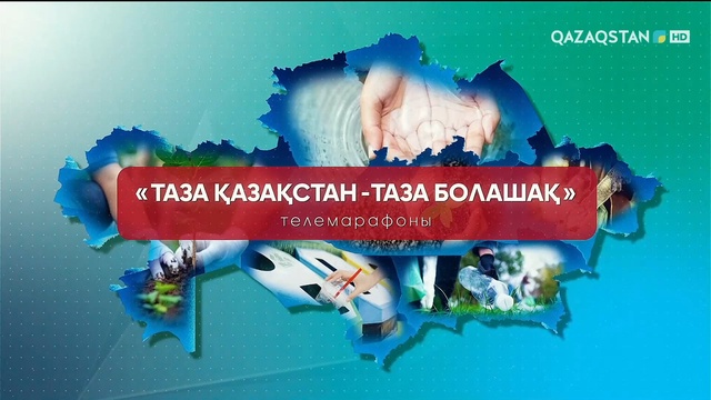 Ақпарат - 10:00