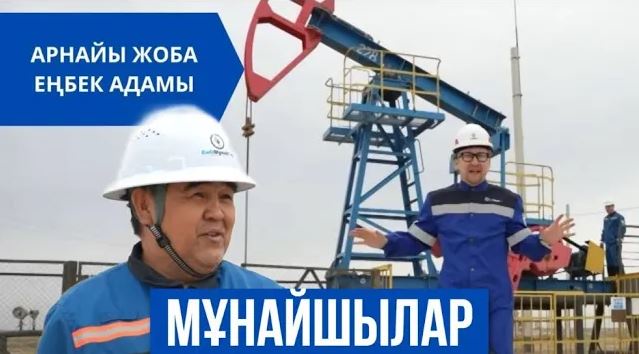 Еңбек адамы. Мұнайшылар