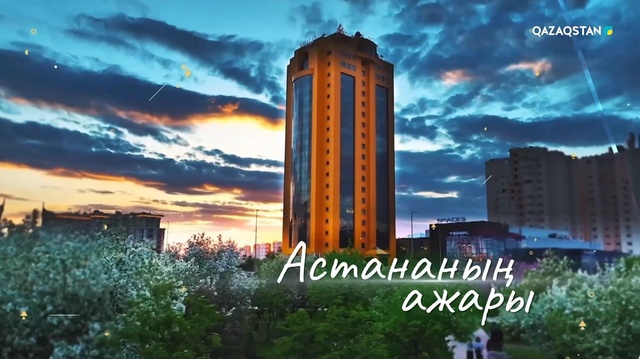 «Астананың ажары». Деректі фильм