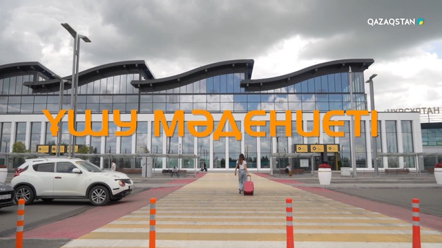 «Ұшу мәдениеті». Арнайы жоба