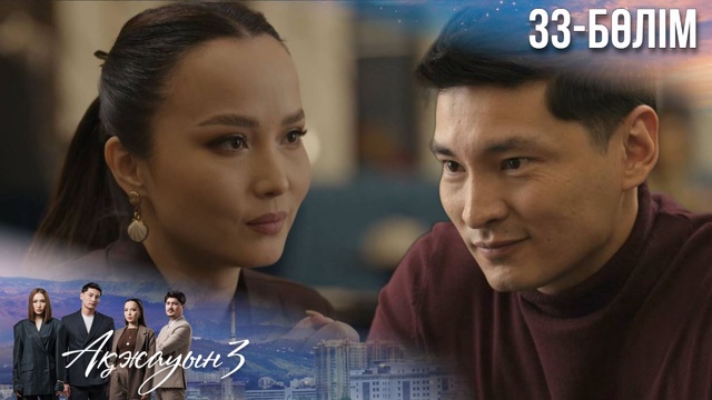 33-бөлім