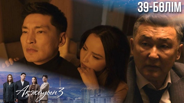 39-бөлім
