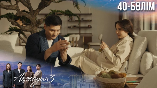 40-бөлім