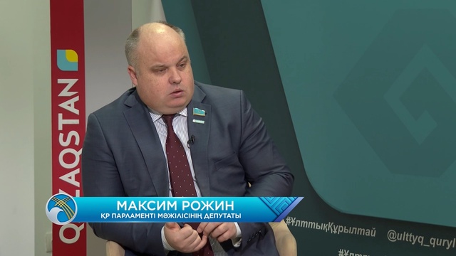 Максим Рожин: Балаларға арналған ұлттық жобаның бастамасы Құрылтайда ұсынылды
