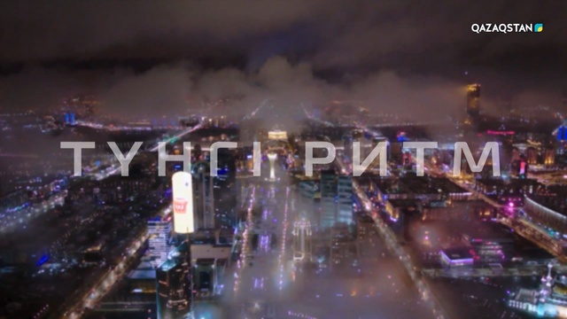 «Түнгі ритм». Деректі фильм 