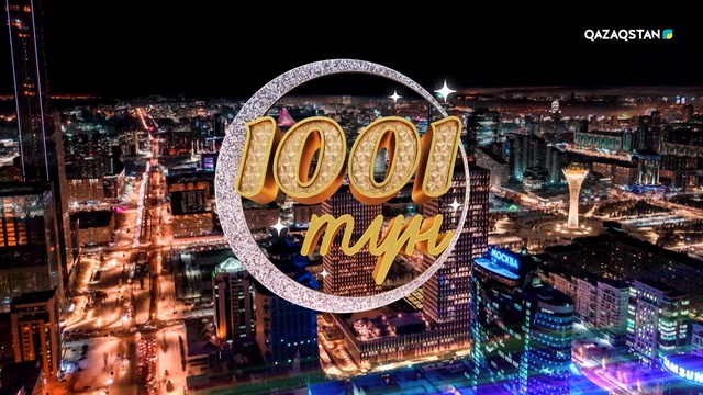 Әнші Еркін Нұржанов «1001 түнде» қонақта