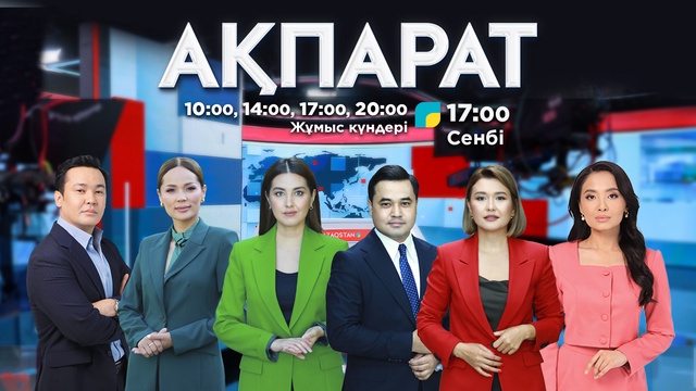Ақпарат - 13:00