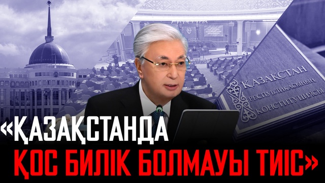 Президент Иран басшысымен диалогтың неге болмағанын түсіндірді