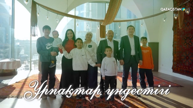«Ұрпақтар үндестігі». Арнайы жоба