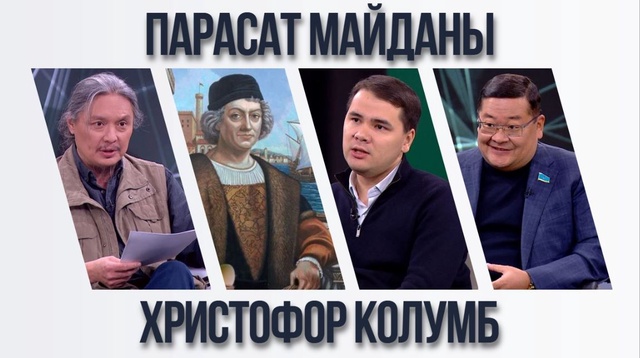 Парасат майданы. Христофор Колумбтың төртінші экспедициясы