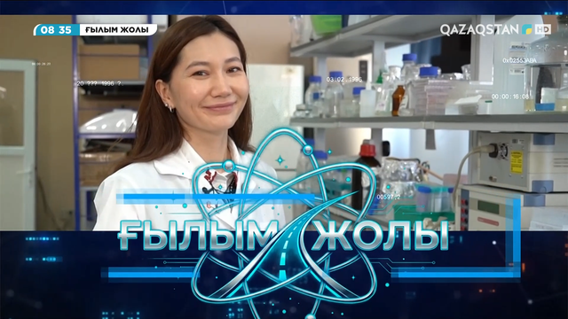 «Ғылым жолы». Арнайы жоба