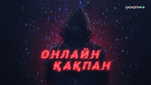 «Онлайн қақпан». Арнайы жоба
