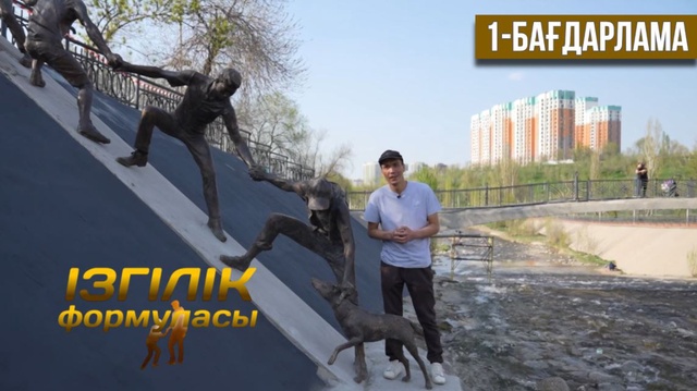 1-бағдарлама