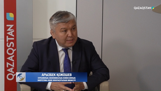 Еуразиялық экономикалық форум / Астана 2026. Арызбек Қожошев