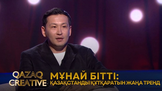 Мұнай бітті: Қазақстанды құтқаратын жаңа тренд | Qazaq creative