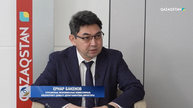 Еуразиялық экономикалық форум / Астана 2026. Ернар Бакенов