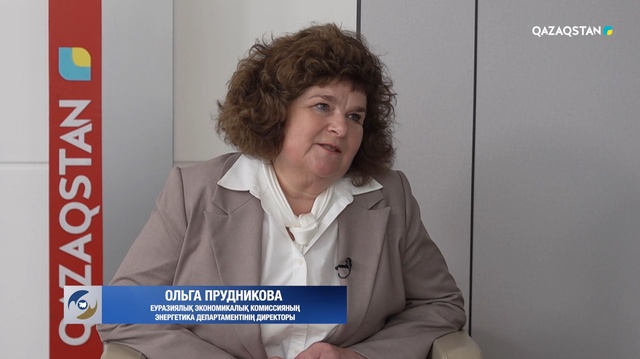 Еуразиялық экономикалық форум / Астана 2026. Ольга Прудникова