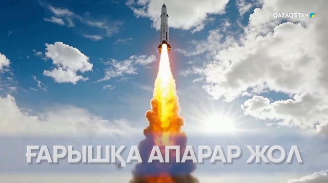 «Ғарышқа апарар жол». Арнайы жоба