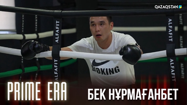 Prime Era. Бек Нұрмағанбет. Түркістаннан Канело командасына дейін