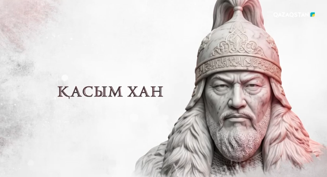 Тарихи тұлғалар | Қасым хан