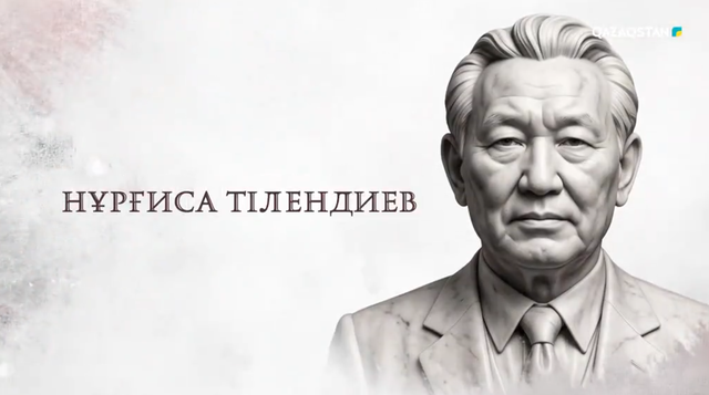 Тарихи тұлғалар | Нұрғиса Тілендиев 