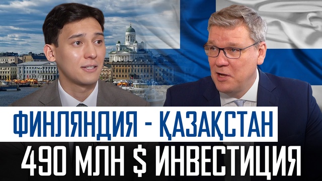 Дипломат | Финляндия елшісі