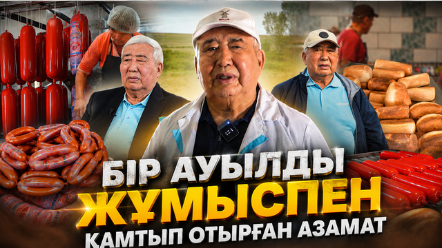 Бір ауылды жұмыспен қамтып отырған ақтөбелік азамат | Ізгілік формуласы