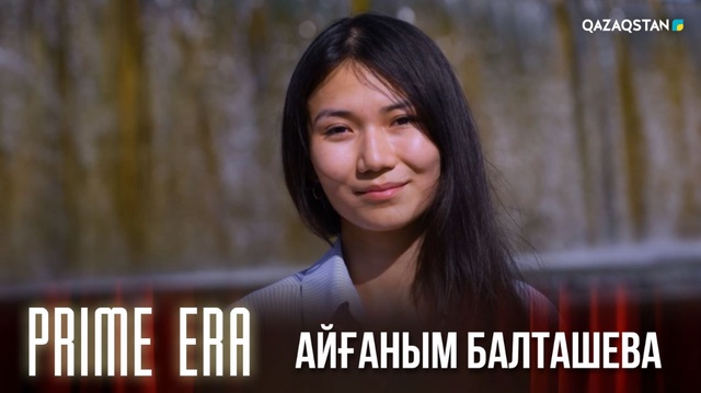 Prime Era. Айғаным Балташева - әлем мойындаған жас биолог