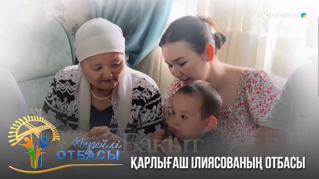  Ақмола облысы. Қарлығаш Ілиясованың отбасы