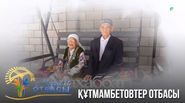 Қызылорда облысы. Құтмамбетовтер отбасы