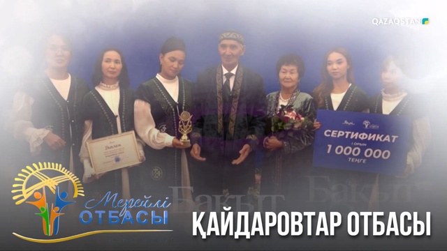 «Мерейлі отбасы». Абай облысы. Қайдаровтар отбасы