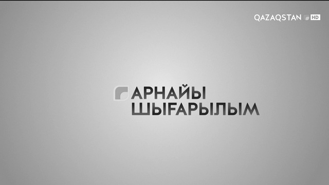Ақпарат - 9:00