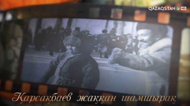 «Қарсақбаев жаққан шамшырақ». Арнайы жоба