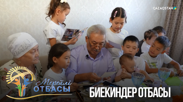 «Мерейлі отбасы». Қостанай облысы. Биекиндер отбасы