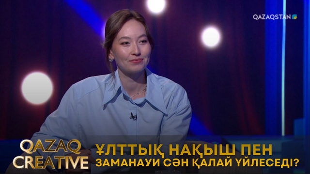 Ұлттық нақыш пен заманауи сән қалай үйлеседі? | Qazaq сreative