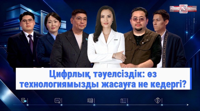 Цифрлық дербестік