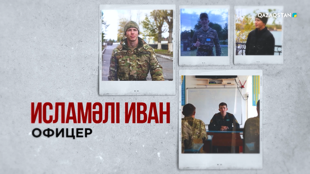 Балашов Исламали Иванович Қарағанды қаласы, 31778 әскери бөлімінің офицері, Ибрахим Сапарбай - ұлты Түрікмен. Ұлттық ұлан сарбазы.