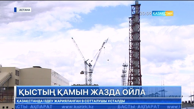 Астана әкімі қаланы жылумен қамтамасыз ететін нысандардың жұмысымен танысты