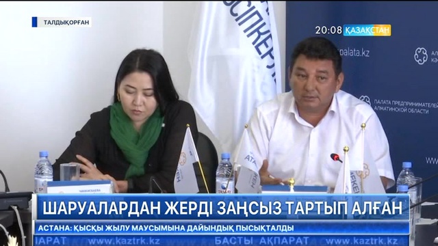 Алматы облысында жергілікті билік шаруалардың жерін заңсыз тартып алған