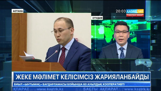 Енді журналистер жеке мәліметті азаматтың келісімінсіз жариялай алмайды