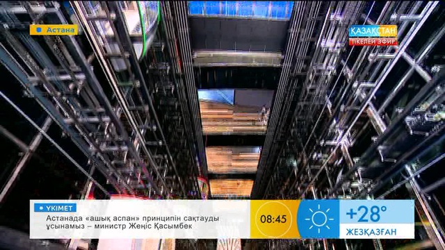 «Нұр әлем» павильонының сегізінші қабатымен таныс болыңыз