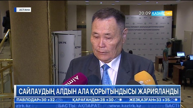 Сайлаудың нақты қорытындысы ертең жарияланады