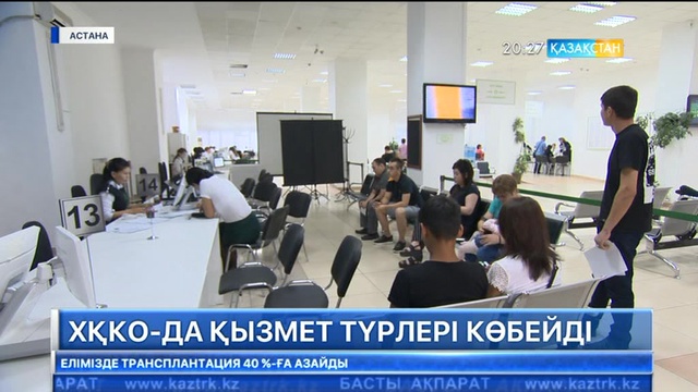 Алматыда Халыққа қызмет көрсету орталықтары көбейді