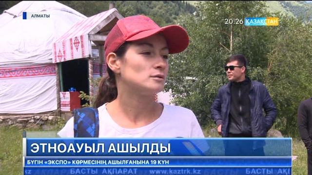 Алматыда этноауыл ашылды
