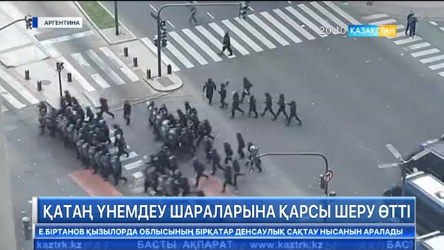 Аргентинада әлеуметтік жағдайдың нашарлауына қарсы шеру өтті