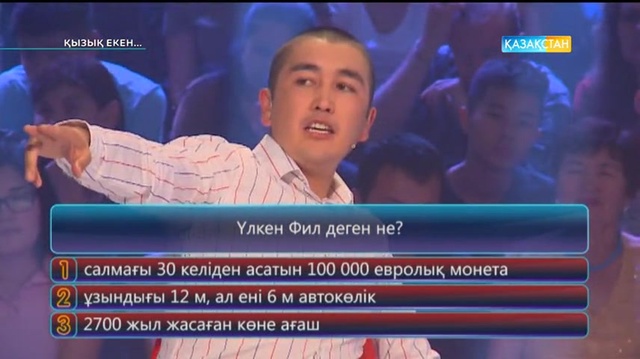 05.07.2017. Қызық екен (Толық нұсқа)