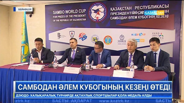 Астанада ертең самбодан Әлем кубогының кезеңі басталады