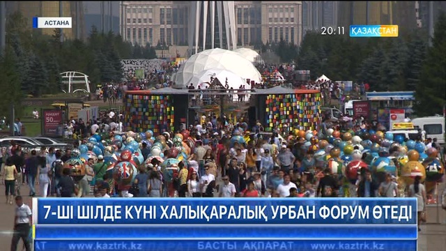 Астанада 7-шілде күні халықаралық урбан форум өтеді