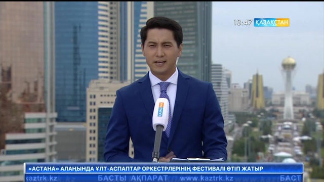 Астанада бүгін қандай қызықты шаралар өтеді?