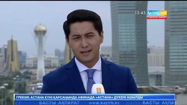 Афинада «Астана» дүкені ашылды